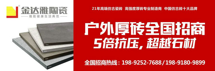 仿古磚加盟,仿古磚招商,仿古磚十大品牌,金達雅瓷磚,噴墨磚