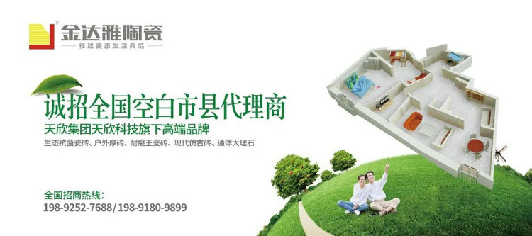 仿古磚加盟,仿古磚招商,仿古磚十大品牌,金達雅瓷磚,噴墨磚