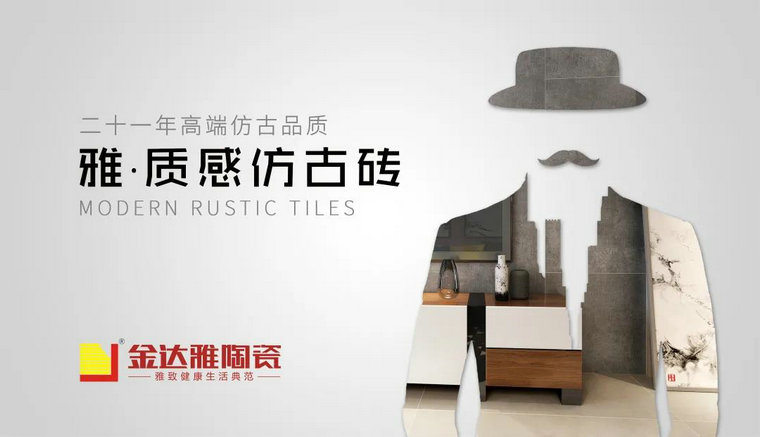 仿古磚加盟,仿古磚招商,仿古磚十大品牌,金達雅瓷磚,噴墨磚