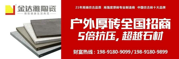 仿古磚加盟,仿古磚招商,仿古磚十大品牌,金達雅瓷磚,噴墨磚