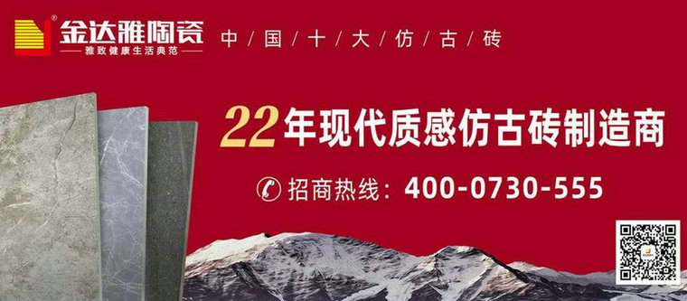 仿古磚加盟,仿古磚招商,仿古磚十大品牌,金達雅瓷磚,噴墨磚