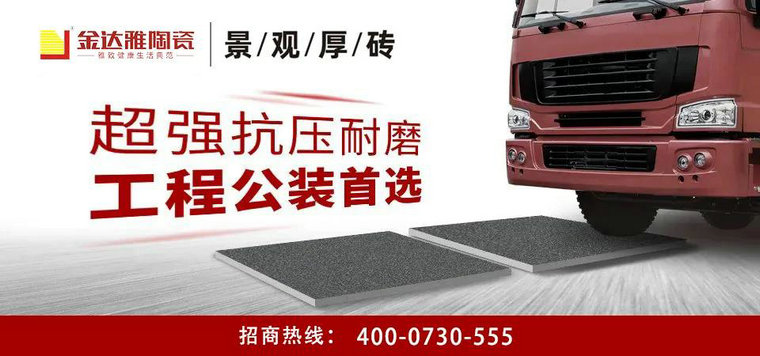 仿古磚加盟,仿古磚招商,仿古磚十大品牌,金達雅瓷磚,噴墨磚 仿古磚加盟,仿古磚招商,仿古磚十大品牌,金達雅瓷磚,噴墨磚