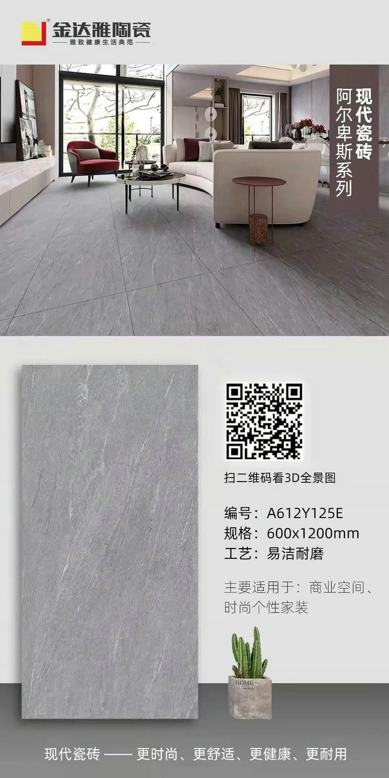 瓷磚加盟,瓷磚招商,現代瓷磚,金達雅瓷磚,景觀(guān)厚磚