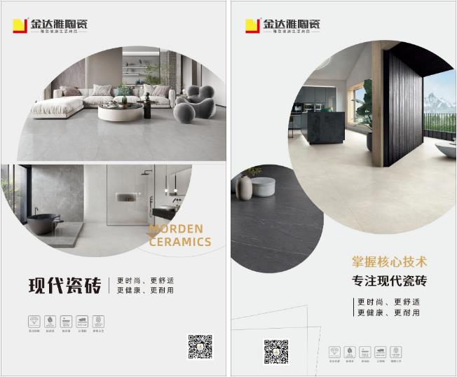 瓷磚加盟,瓷磚招商,現代瓷磚,金達雅瓷磚,景觀(guān)厚磚